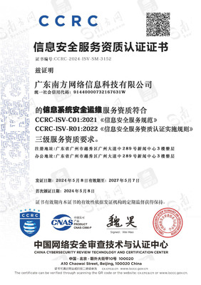 南方新聞網榮獲CCRC雙重安全資質，夯實網絡與信息安全軟件開發新基石