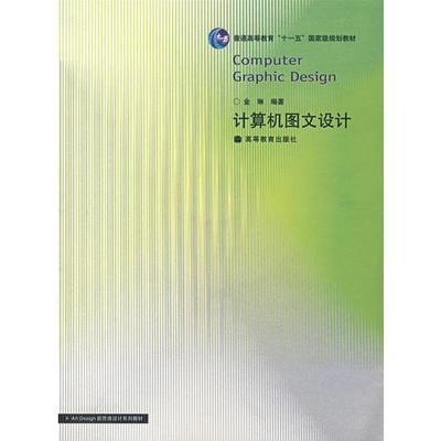 計算機圖文設計 融合編程語言、操作系統與多媒體技術的藝術